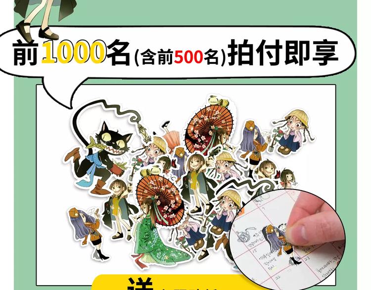 《山神与小枣》预售啦-第32话