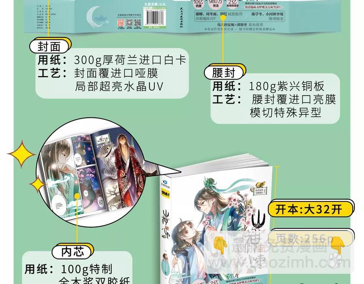 《山神与小枣》预售啦-第32话