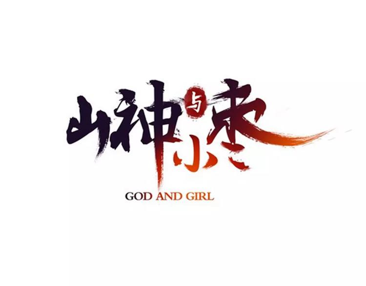 第33话 陌生的感觉(1/2)-第38话