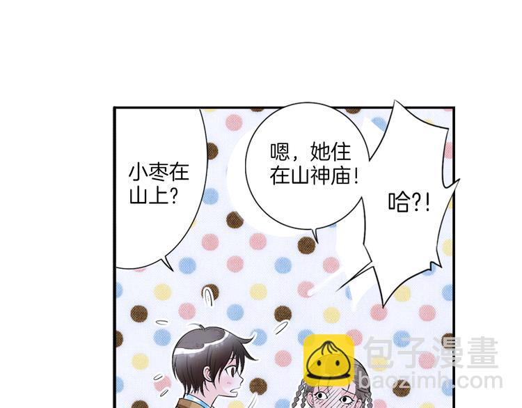 第5话 山神庙盛开的花(1/2)-第6话