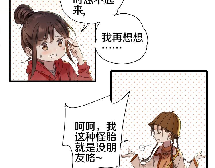 第53话 路遇怪人(1/2)-第60话