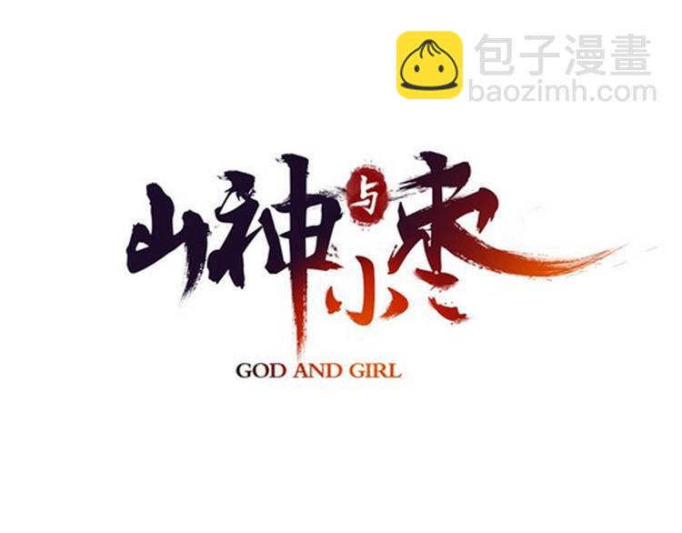 第65话 福神和山神的因果(1/3)-第72话