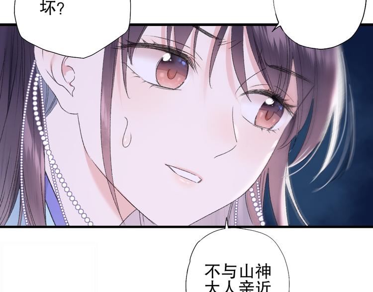 第77回 请山神娘娘就寝(1/2)-第84话