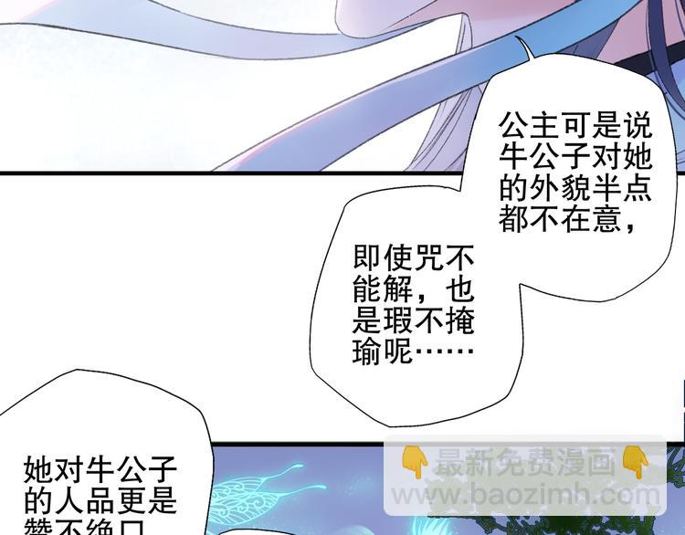 第77回 请山神娘娘就寝(1/2)-第84话