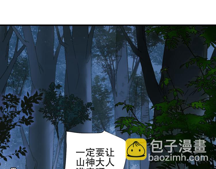 第77回 请山神娘娘就寝(1/2)-第84话