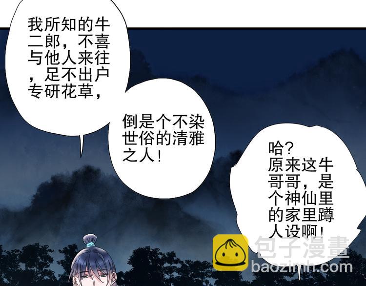 第77回 请山神娘娘就寝(1/2)-第84话