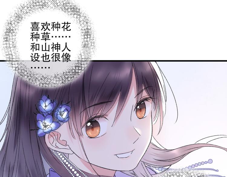 第77回 请山神娘娘就寝(1/2)-第84话