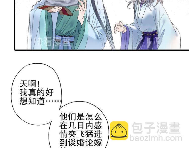 第77回 请山神娘娘就寝(1/2)-第84话