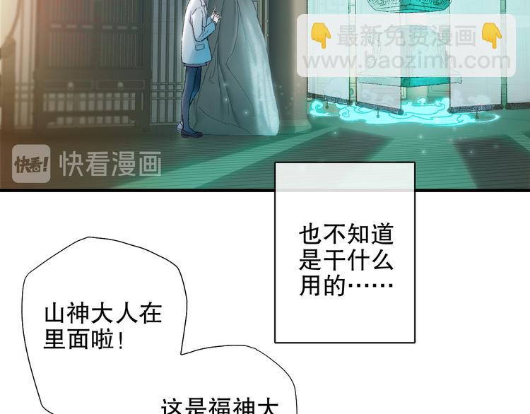 第82回 山神强行解开封印(1/2)-第90话