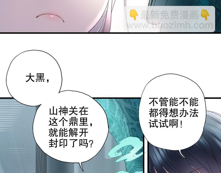 第82回 山神强行解开封印(1/2)-第90话