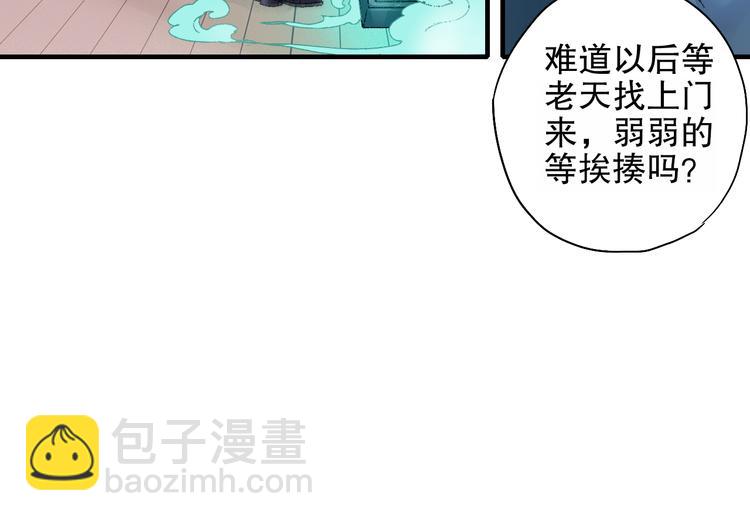 第82回 山神强行解开封印(1/2)-第90话