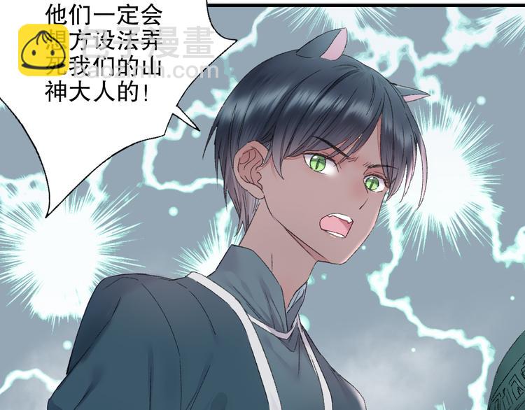 第82回 山神强行解开封印(1/2)-第90话