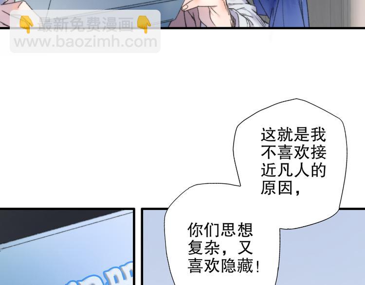 山神與小棗 - 第86回  抑鬱的福娃(1/2) - 1