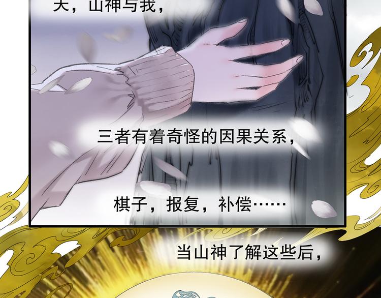 山神與小棗 - 第86回  抑鬱的福娃(1/2) - 2