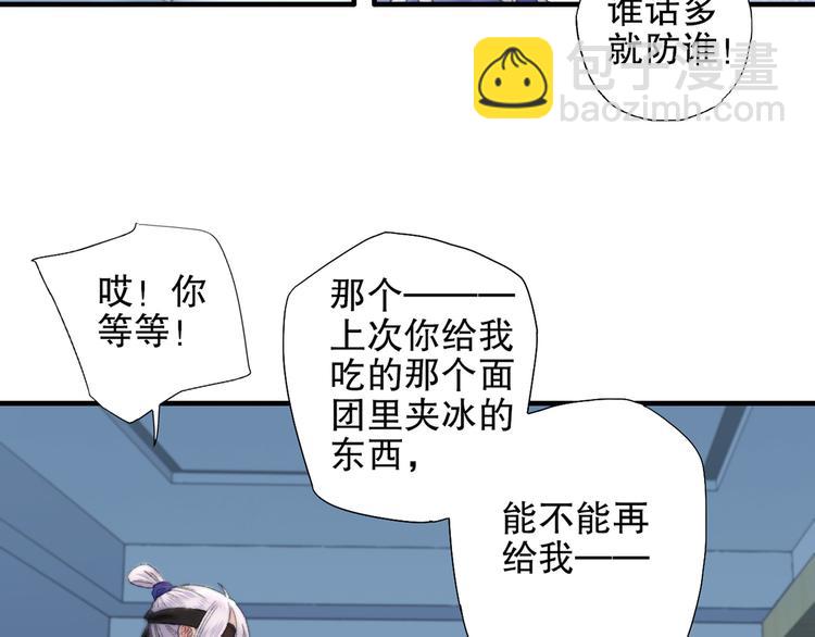 山神與小棗 - 第86回  抑鬱的福娃(1/2) - 8