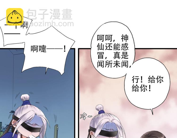 山神與小棗 - 第86回  抑鬱的福娃(1/2) - 2