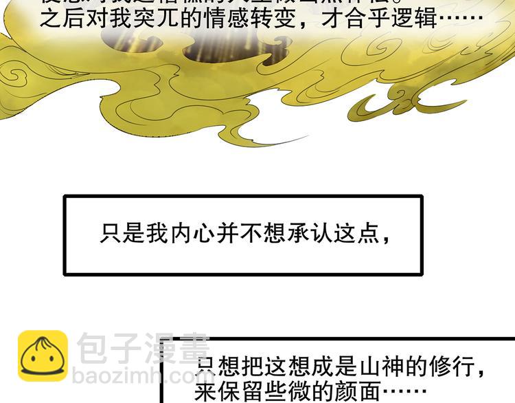 山神與小棗 - 第86回  抑鬱的福娃(1/2) - 4