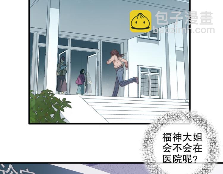 山神與小棗 - 第86回  抑鬱的福娃(1/2) - 1