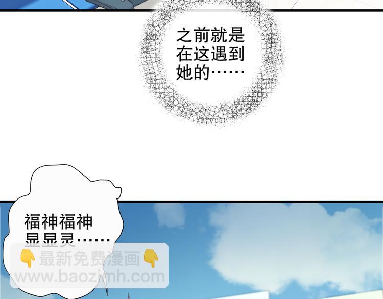 山神與小棗 - 第86回  抑鬱的福娃(1/2) - 3