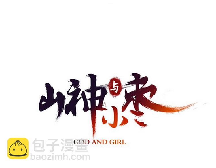 山神與小棗 - 第86回  抑鬱的福娃(1/2) - 7