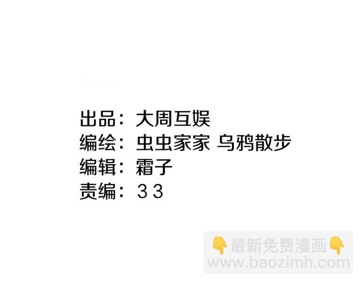 山神與小棗 - 第86回  抑鬱的福娃(1/2) - 8