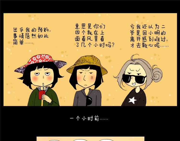 第14话 二爷走失（下）-第14话