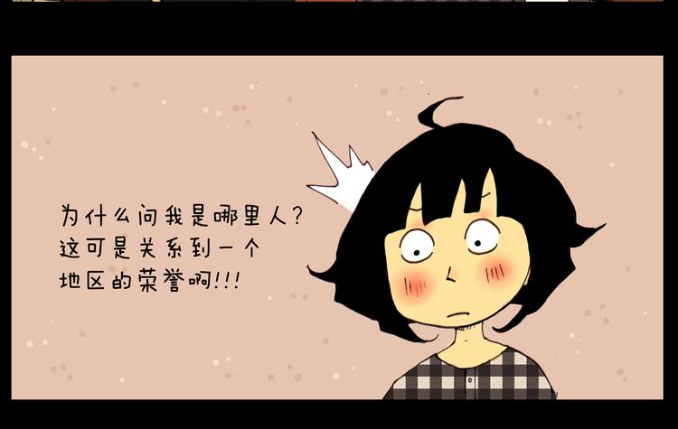 第16话 你是哪里人？-第16话