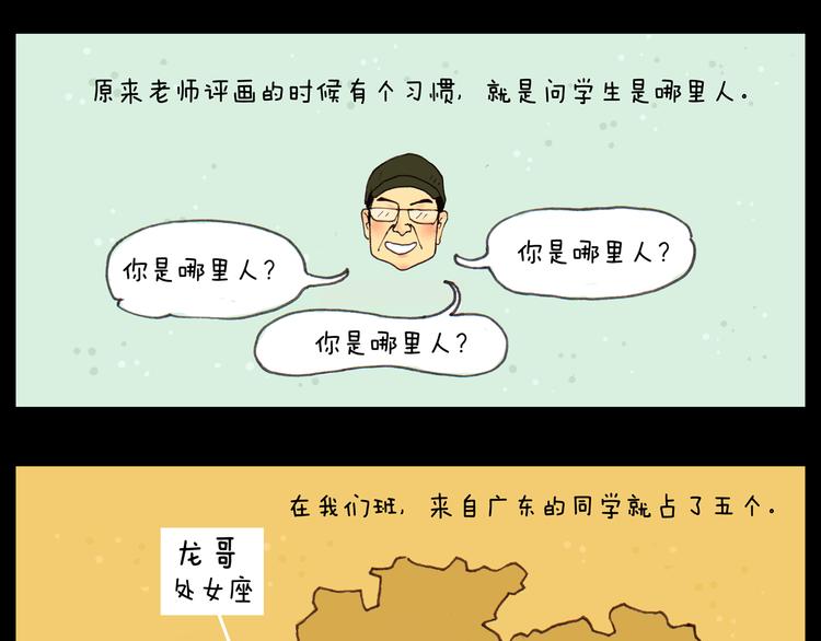 第16话 你是哪里人？-第16话