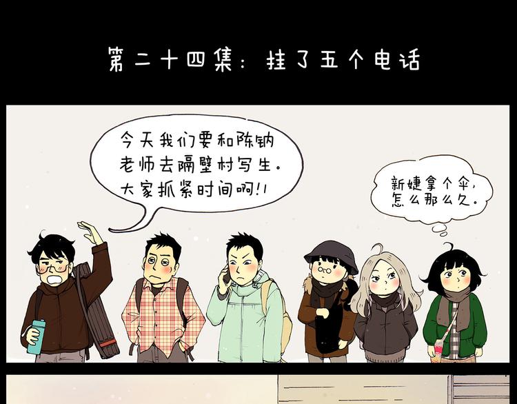 第24话 挂了5个电话-第24话