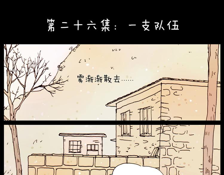 第26话 一支队伍-第26话