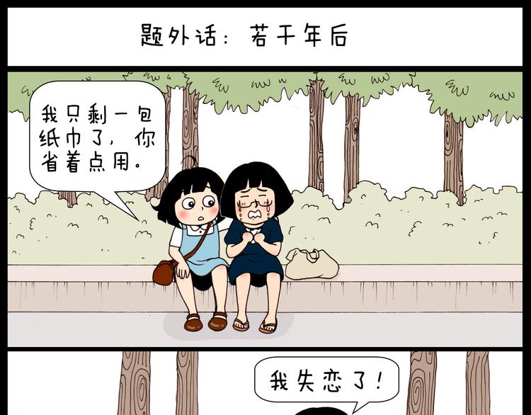 第28话 以后找个怎样的男朋友-第28话