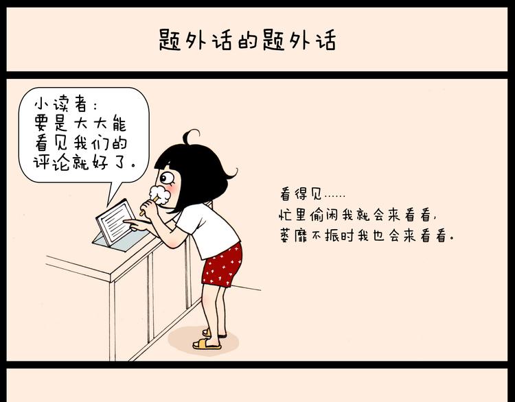 第28话 以后找个怎样的男朋友-第28话