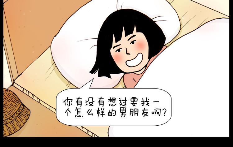 第28话 以后找个怎样的男朋友-第28话