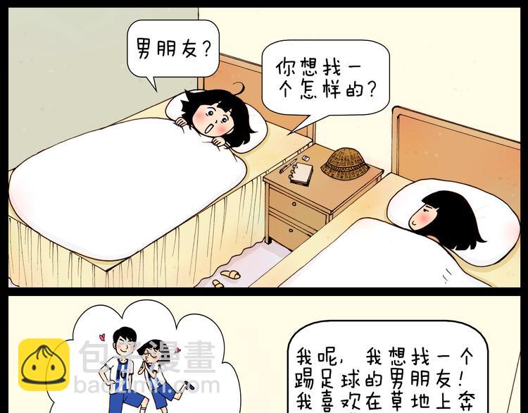 第28话 以后找个怎样的男朋友-第28话