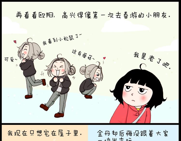 第32话 春游-第32话