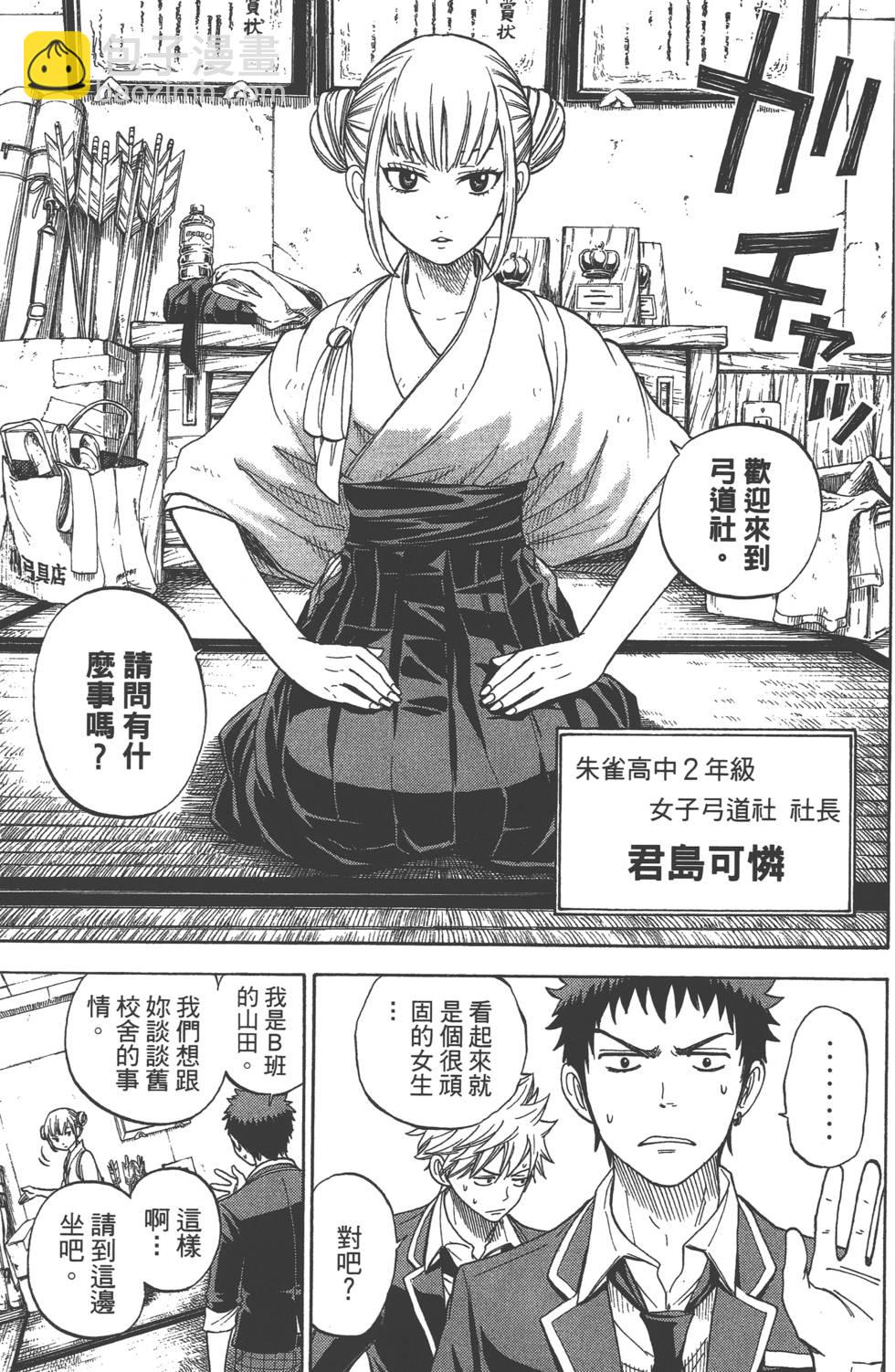 山田和七個魔女 - 第2卷(2/4) - 6