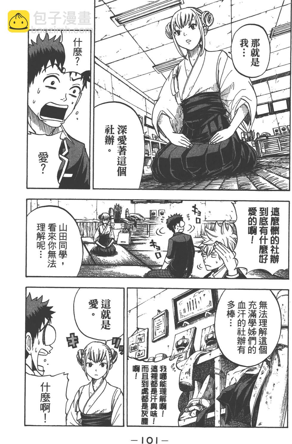 山田和七個魔女 - 第2卷(3/4) - 6