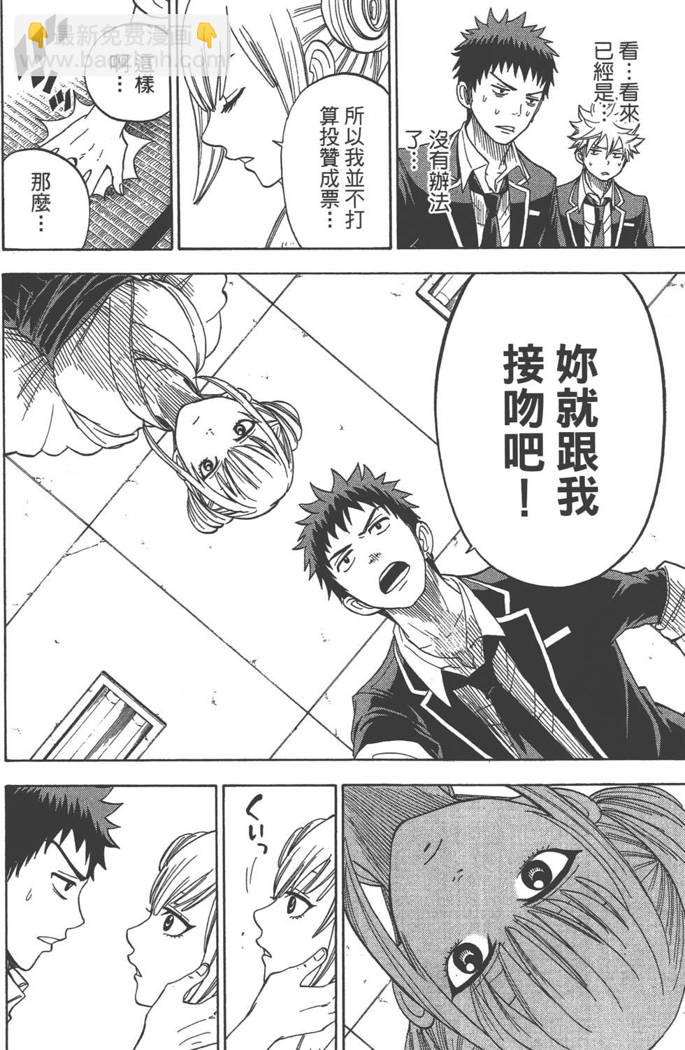 山田和七個魔女 - 第2卷(3/4) - 7