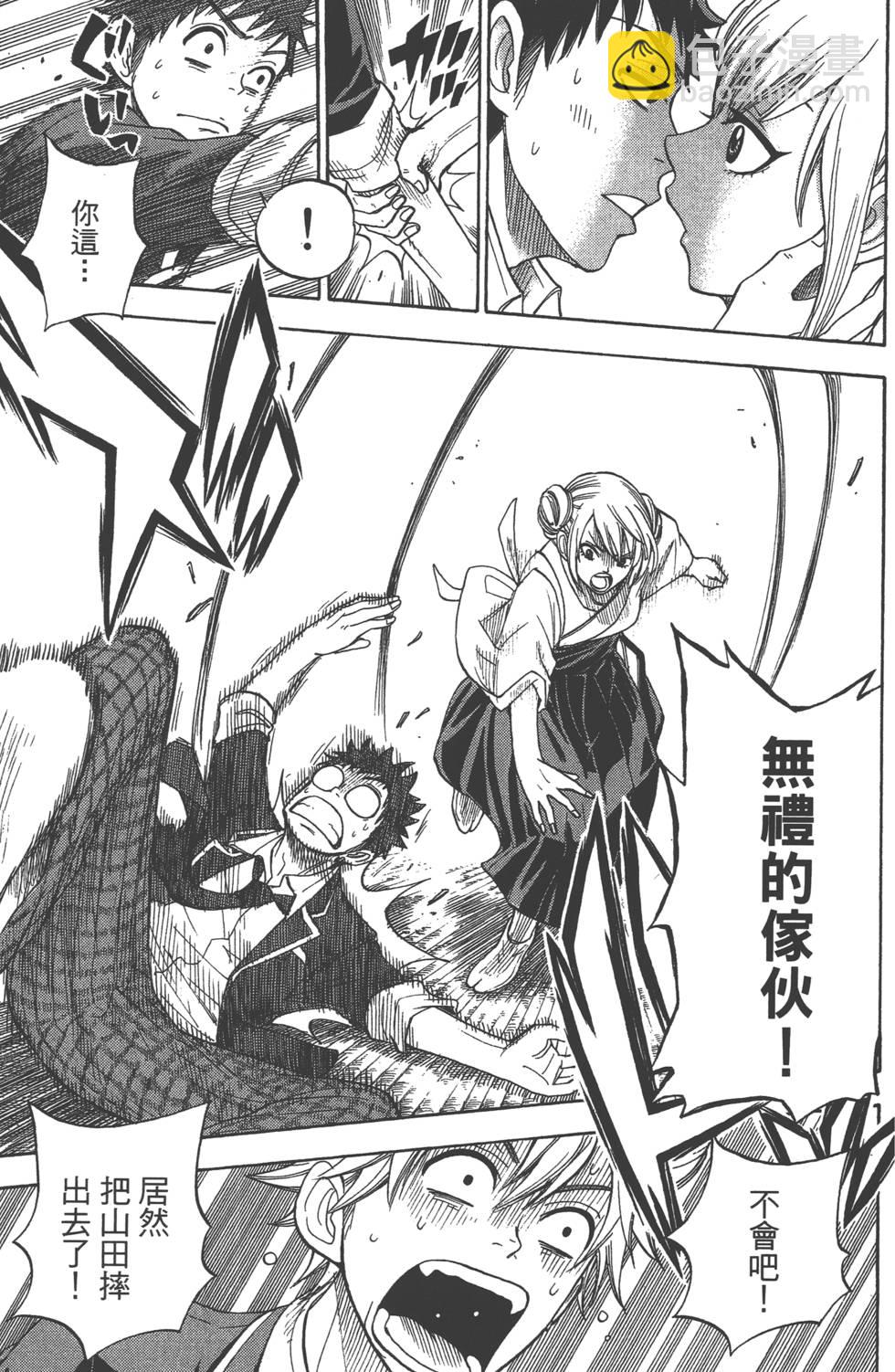 山田和七個魔女 - 第2卷(3/4) - 8