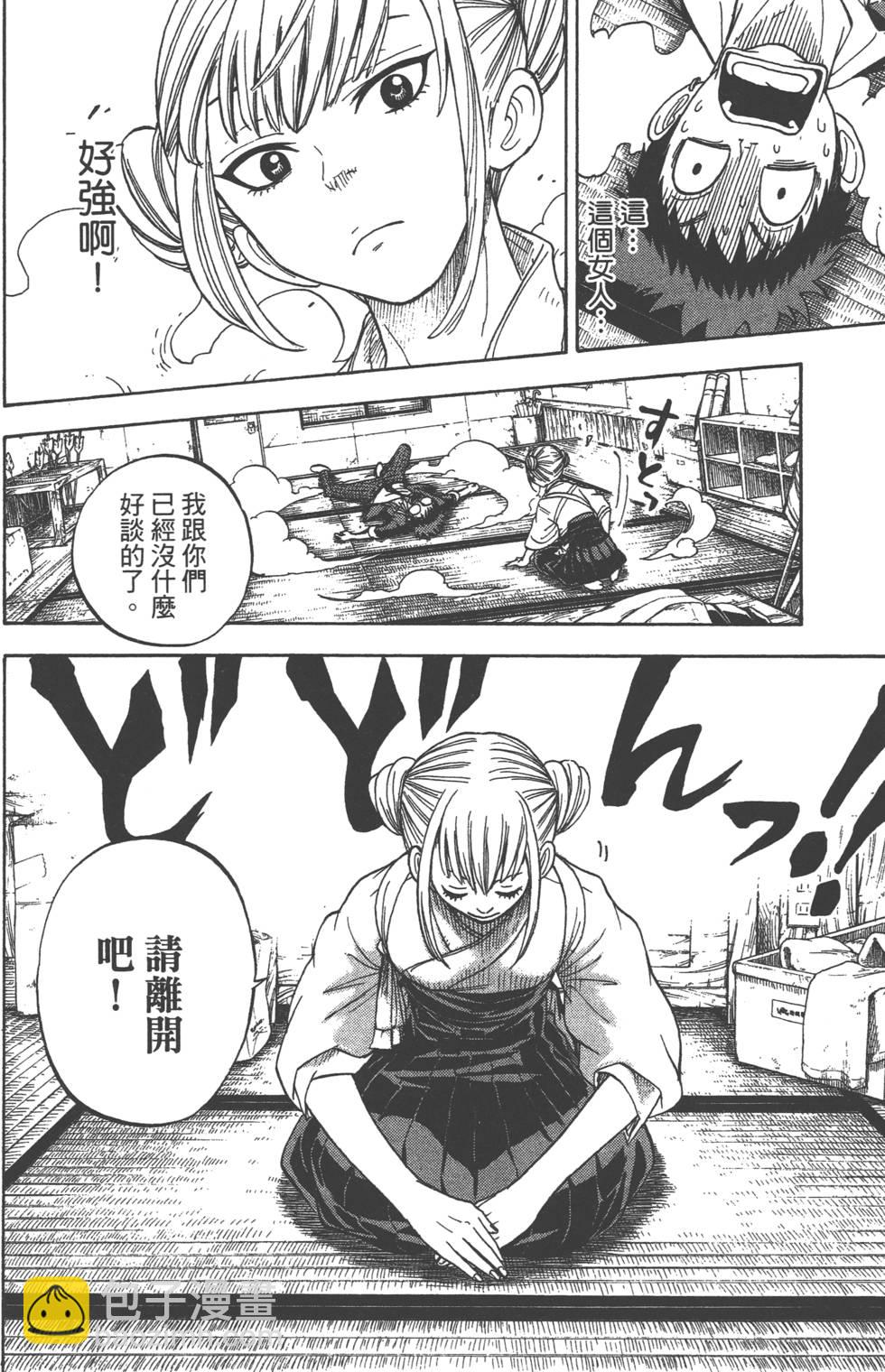 山田和七個魔女 - 第2卷(3/4) - 1