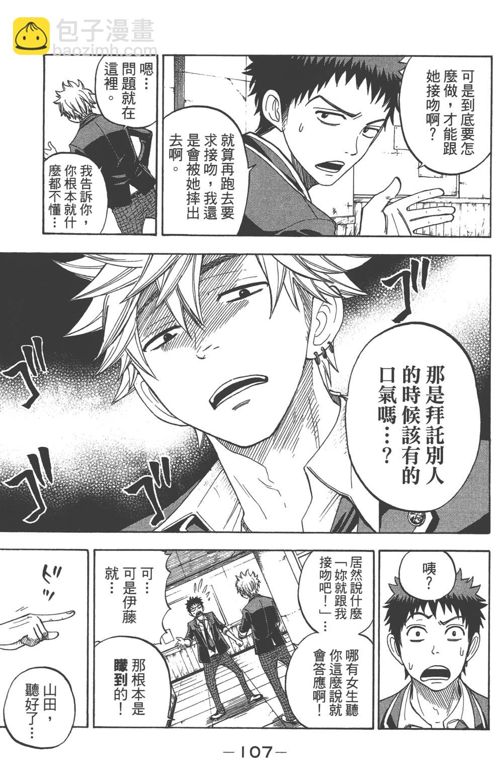 山田和七個魔女 - 第2卷(3/4) - 4