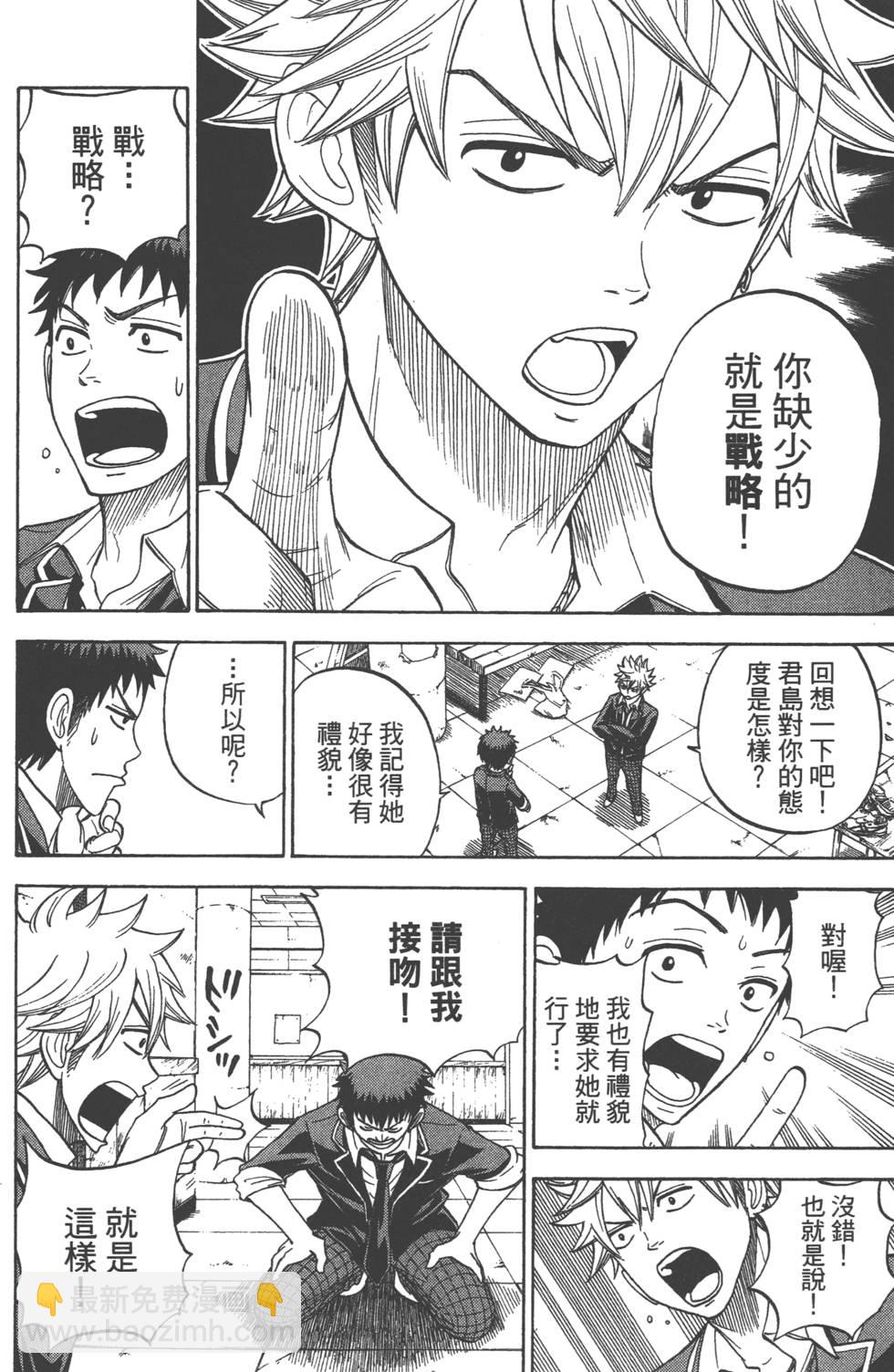 山田和七個魔女 - 第2卷(3/4) - 5