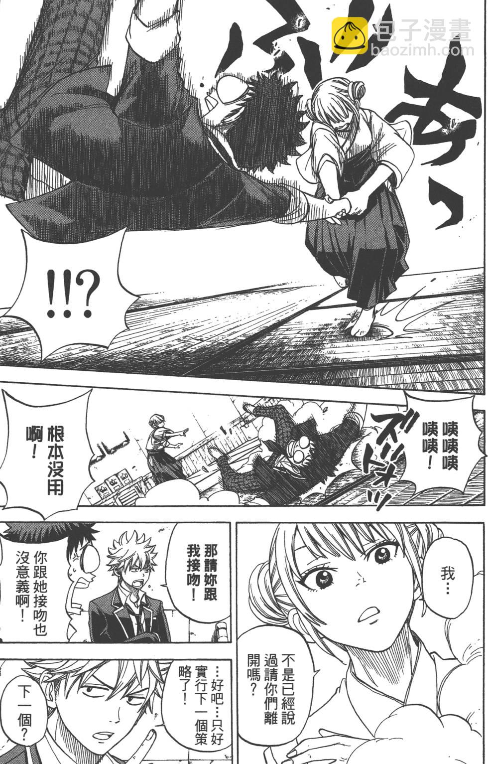 山田和七個魔女 - 第2卷(3/4) - 6