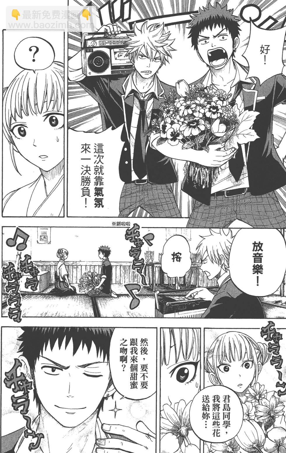 山田和七個魔女 - 第2卷(3/4) - 7