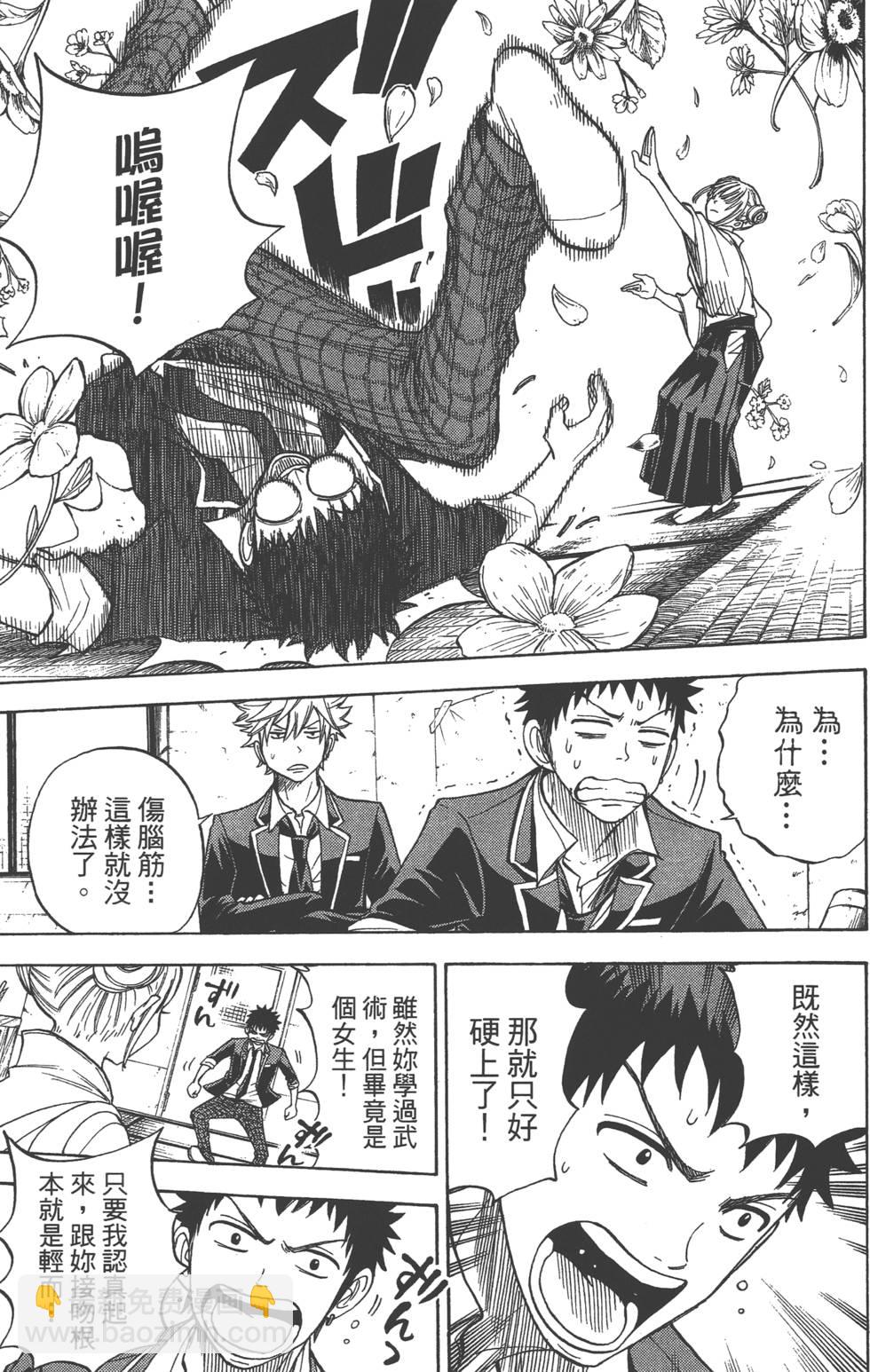 山田和七個魔女 - 第2卷(3/4) - 8