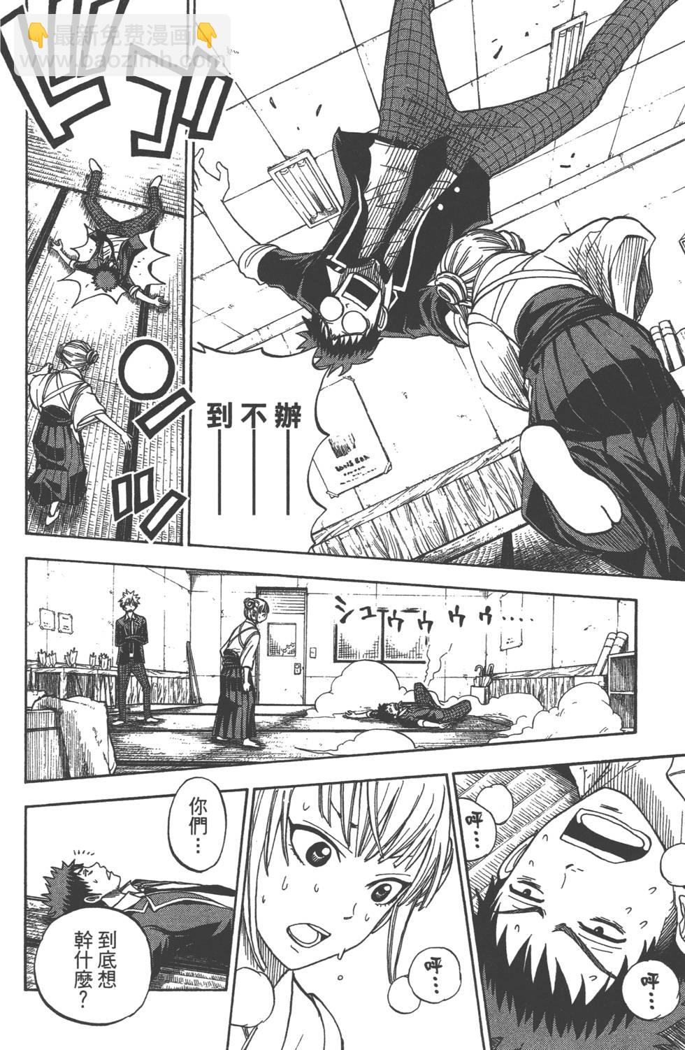 山田和七個魔女 - 第2卷(3/4) - 1