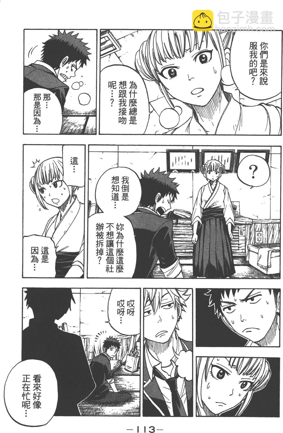 山田和七個魔女 - 第2卷(3/4) - 2