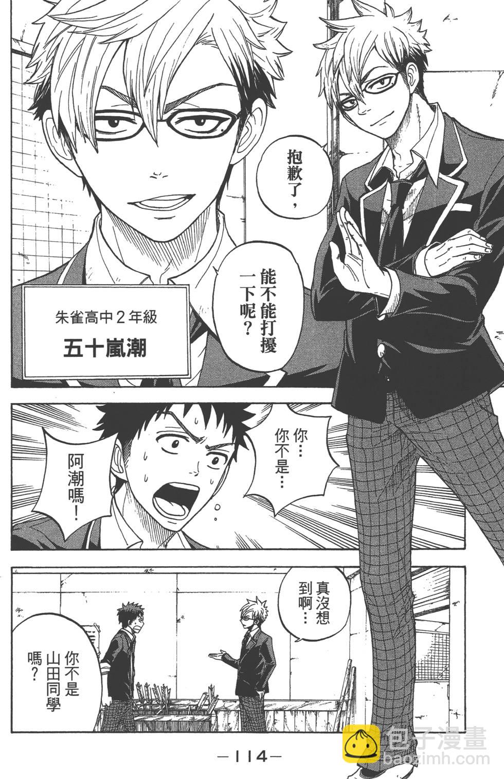 山田和七個魔女 - 第2卷(3/4) - 3