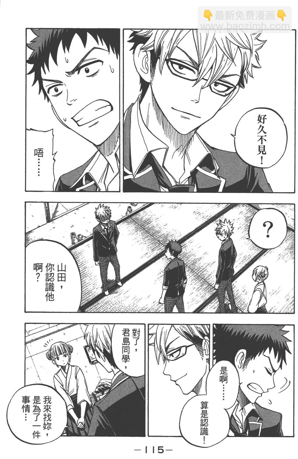 山田和七個魔女 - 第2卷(3/4) - 4