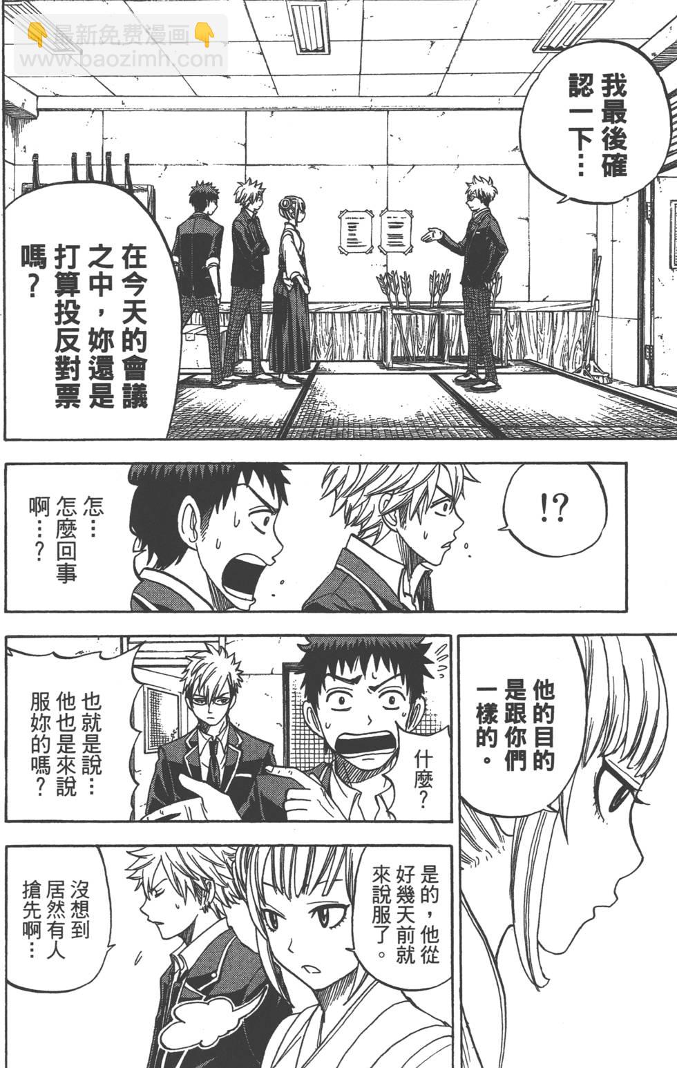 山田和七個魔女 - 第2卷(3/4) - 5